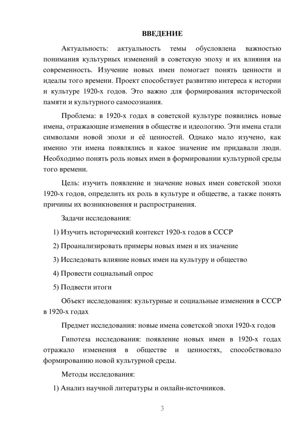 Предпросмотр проекта 3