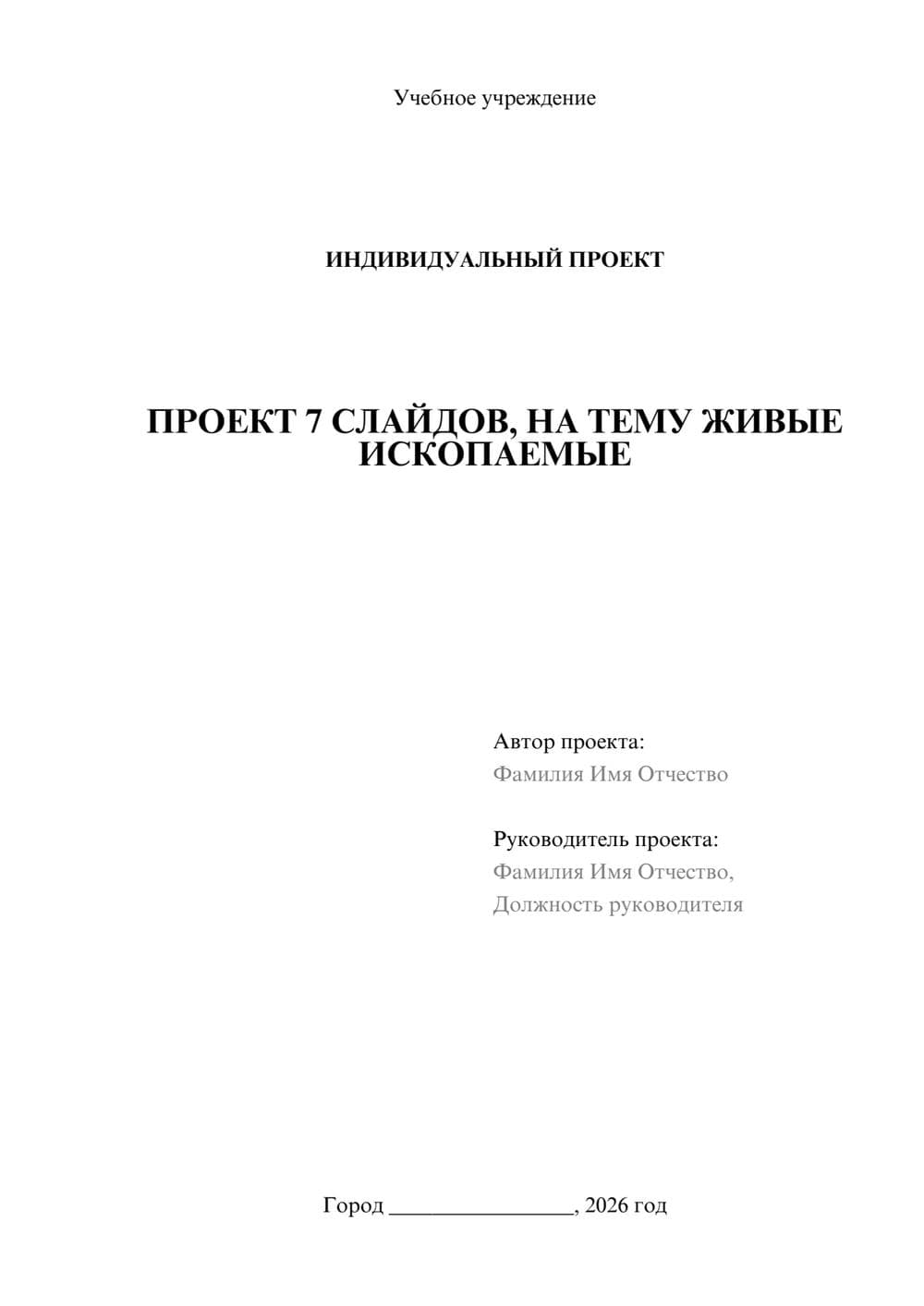 Предпросмотр проекта 1