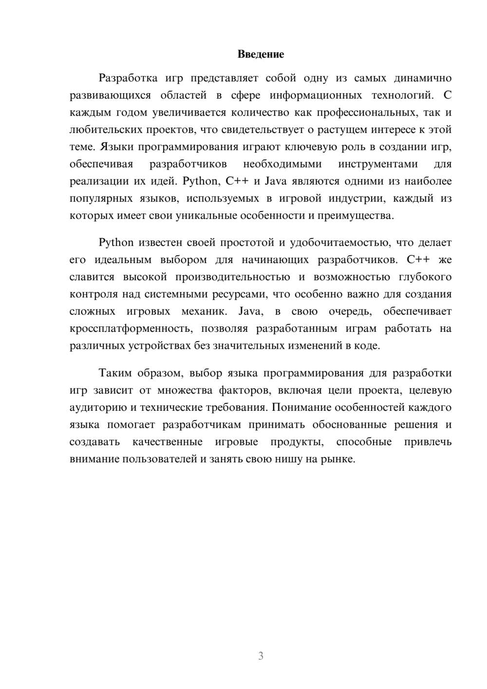 Предпросмотр реферата 3