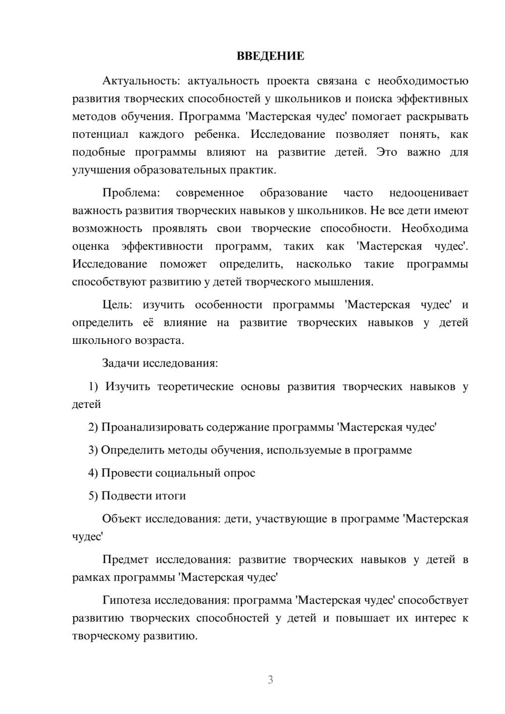 Предпросмотр проекта 3