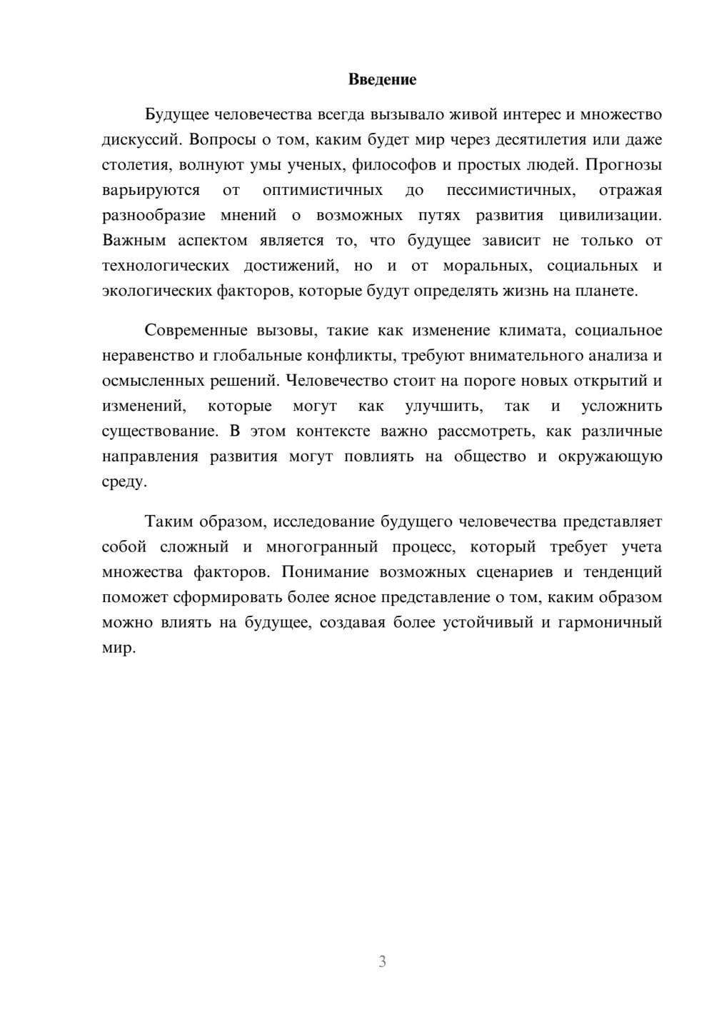 Предпросмотр реферата 3