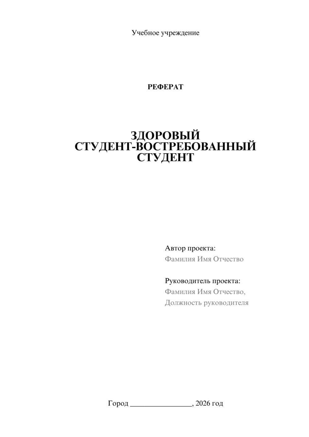 Предпросмотр реферата 1