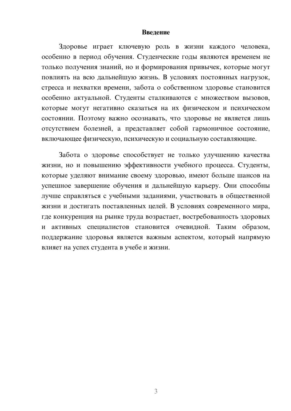 Предпросмотр реферата 3