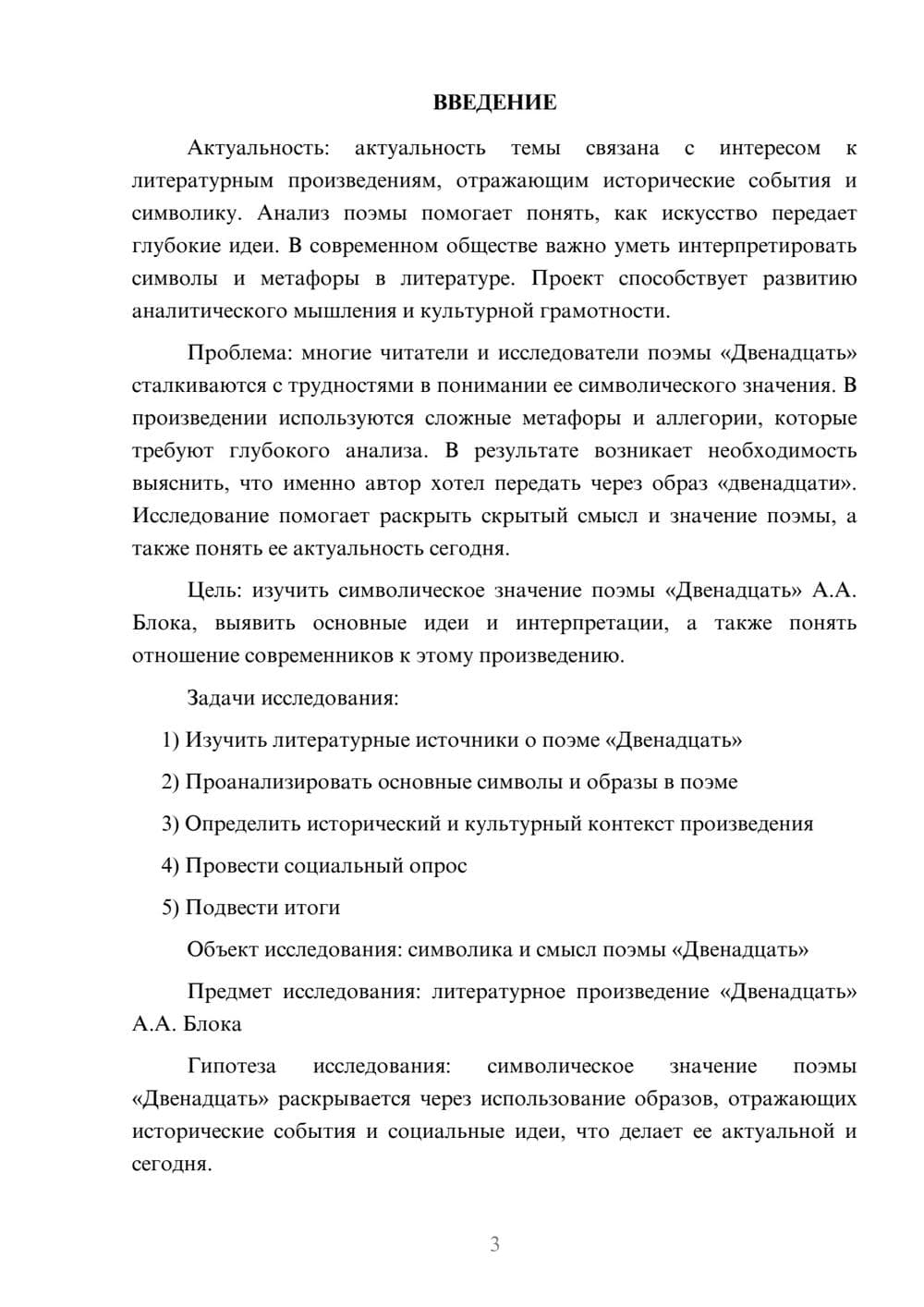Предпросмотр проекта 3