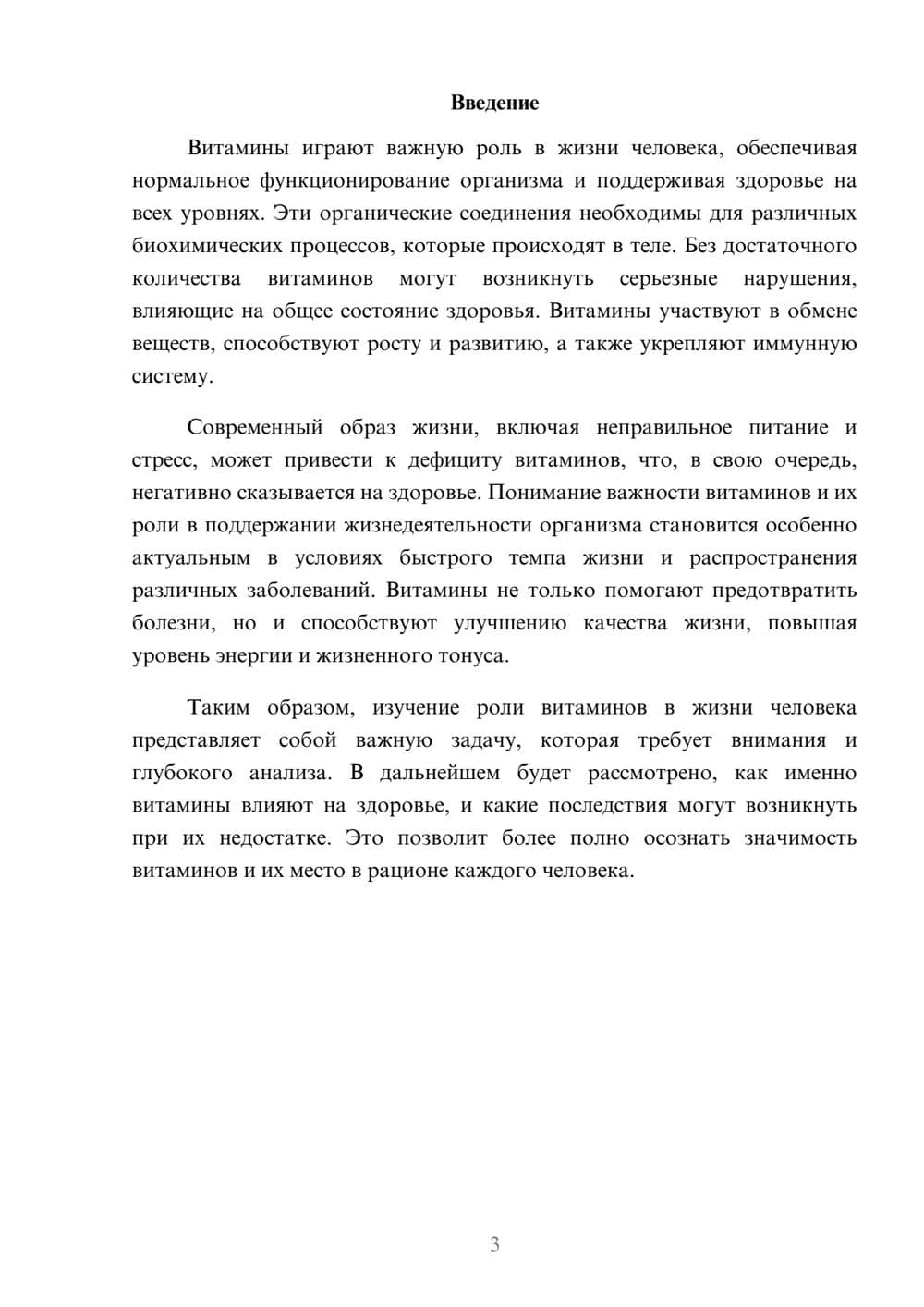 Предпросмотр реферата 3