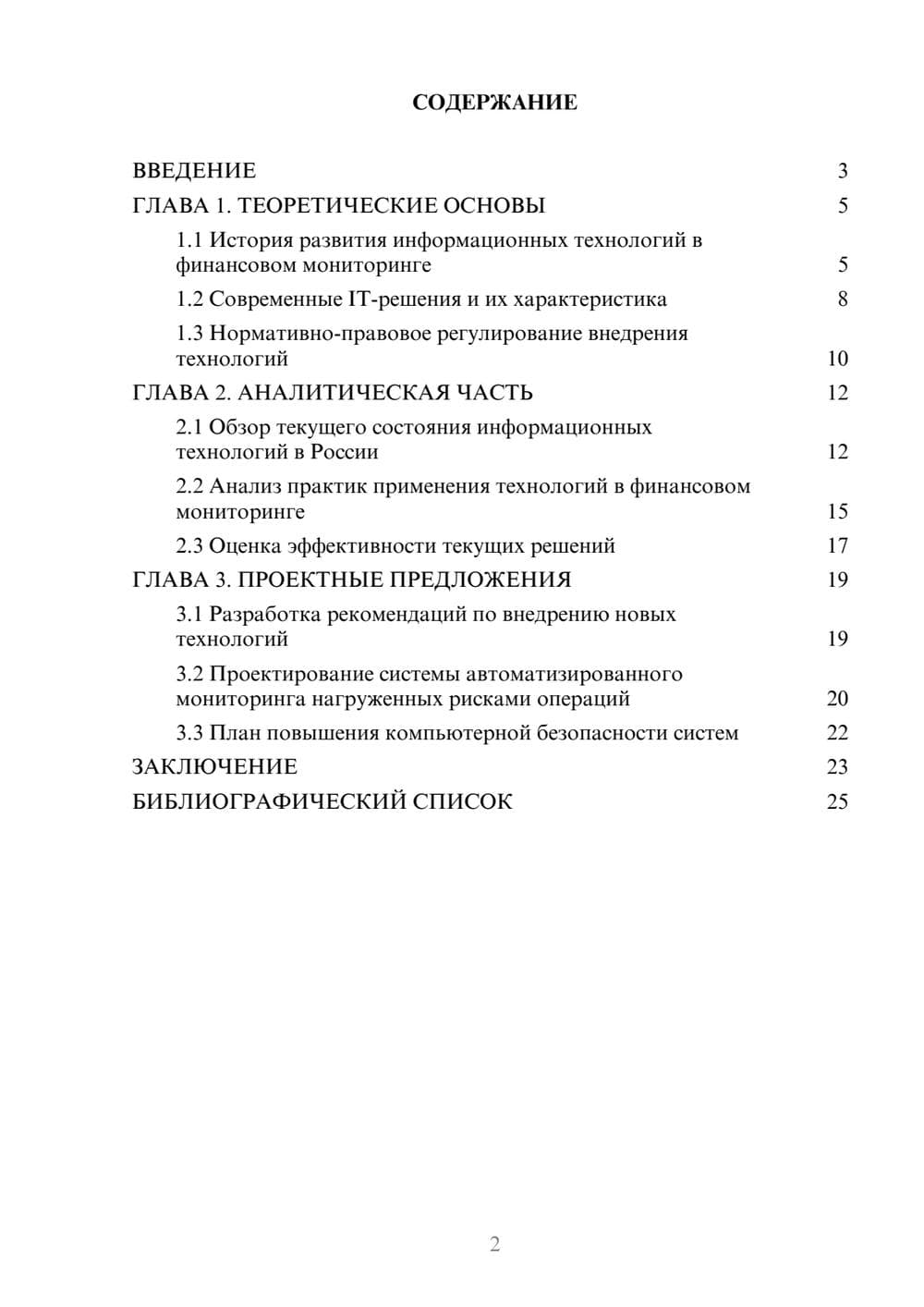 Предпросмотр курсовой работы 2