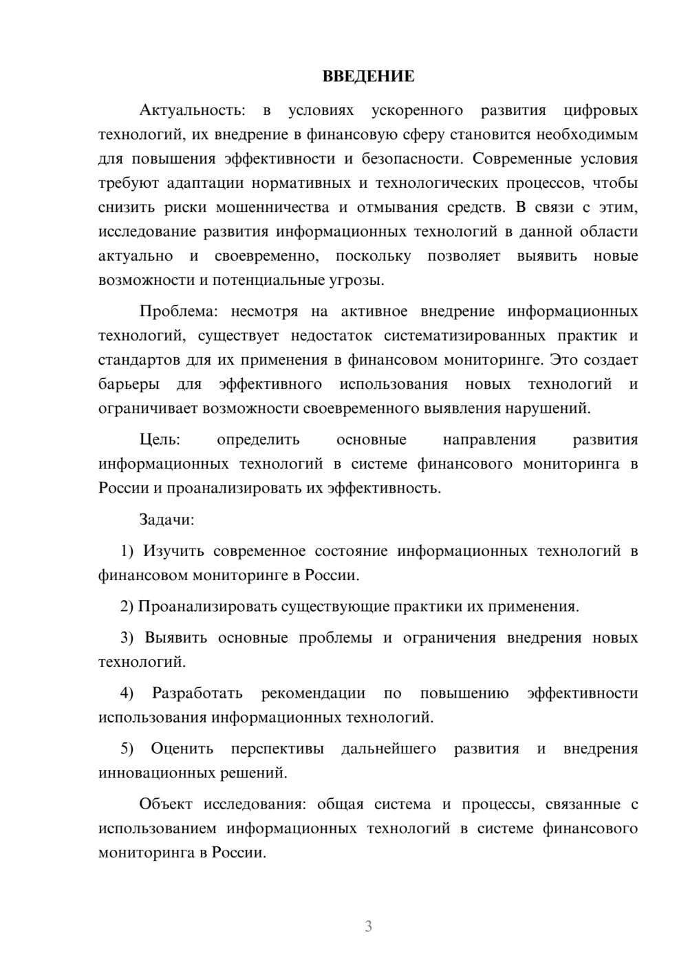 Предпросмотр курсовой работы 3