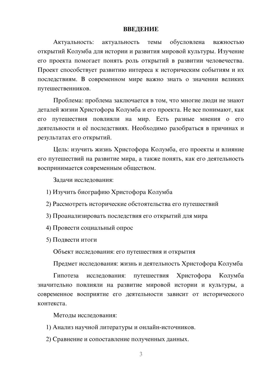 Предпросмотр проекта 3