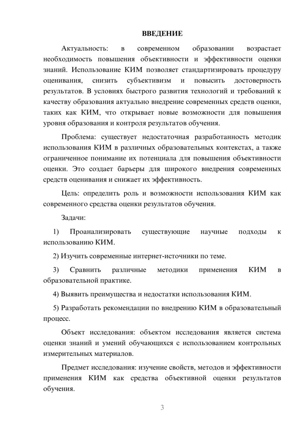 Предпросмотр курсовой работы 3