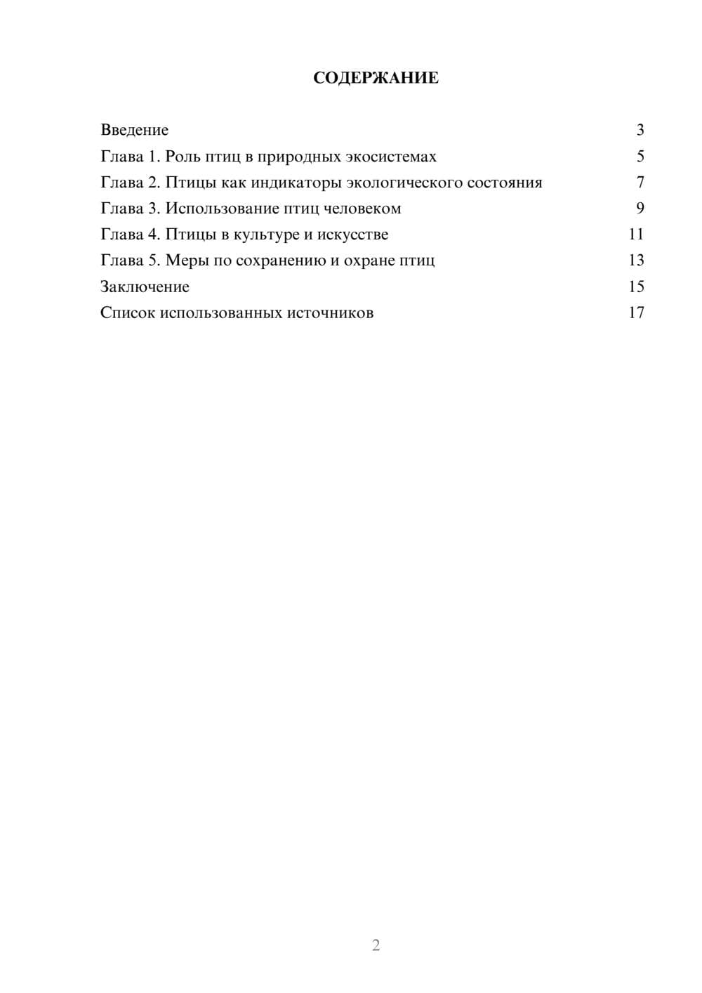 Предпросмотр реферата 2