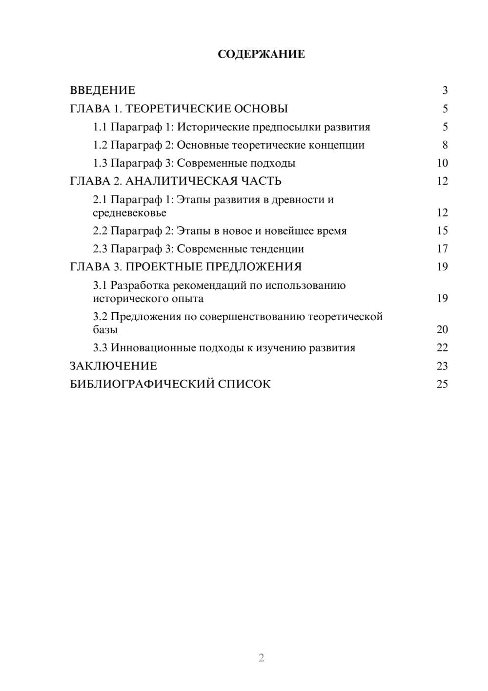Предпросмотр курсовой работы 2