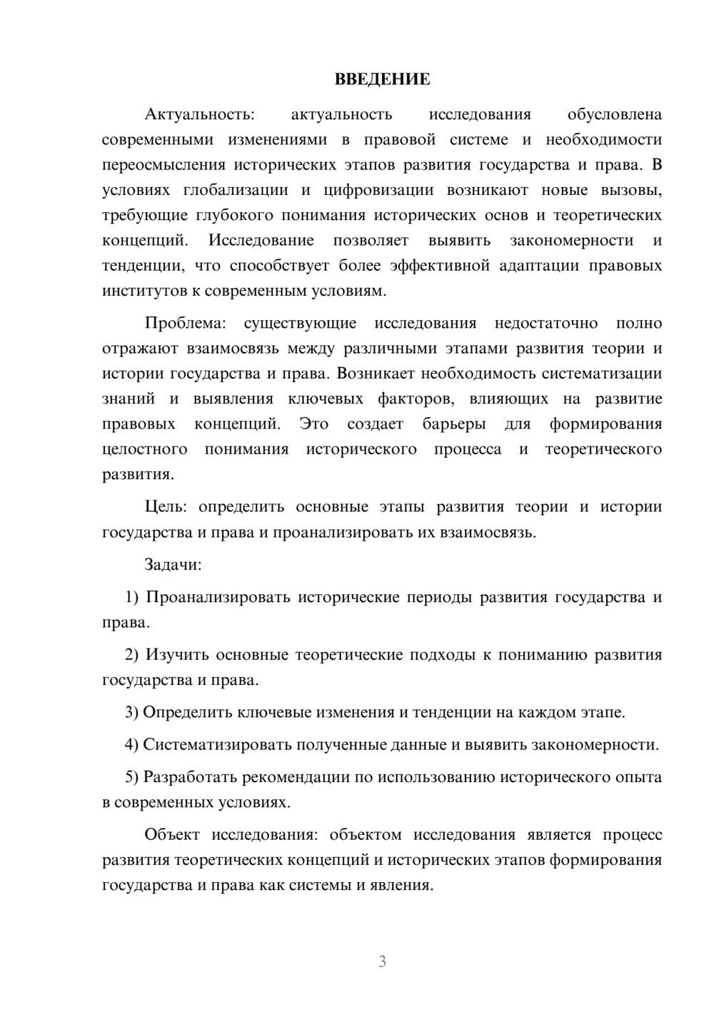 Предпросмотр курсовой работы 3