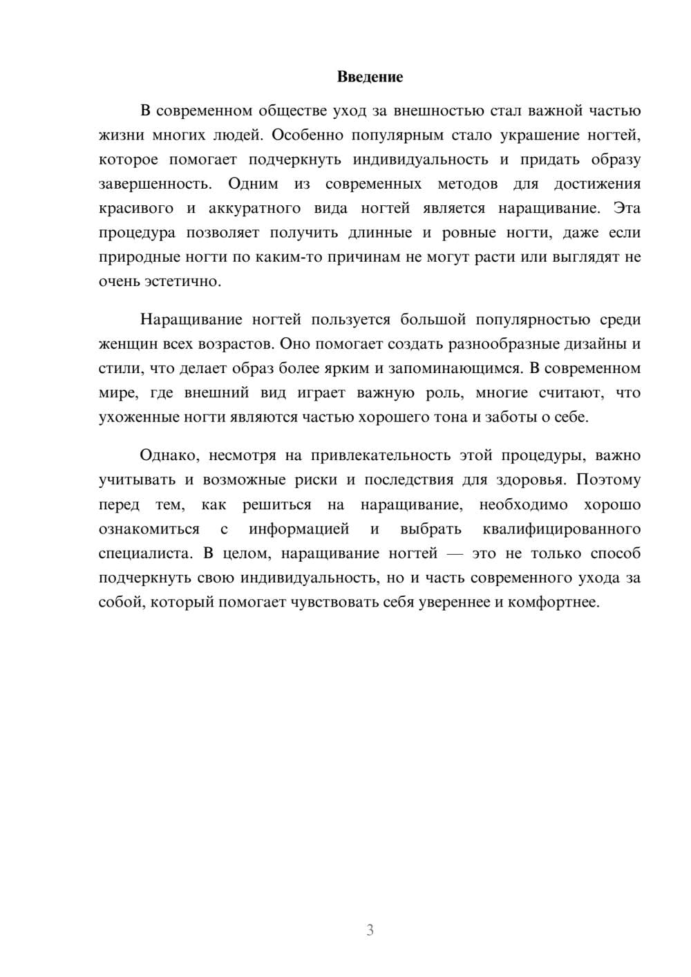 Предпросмотр доклада 3