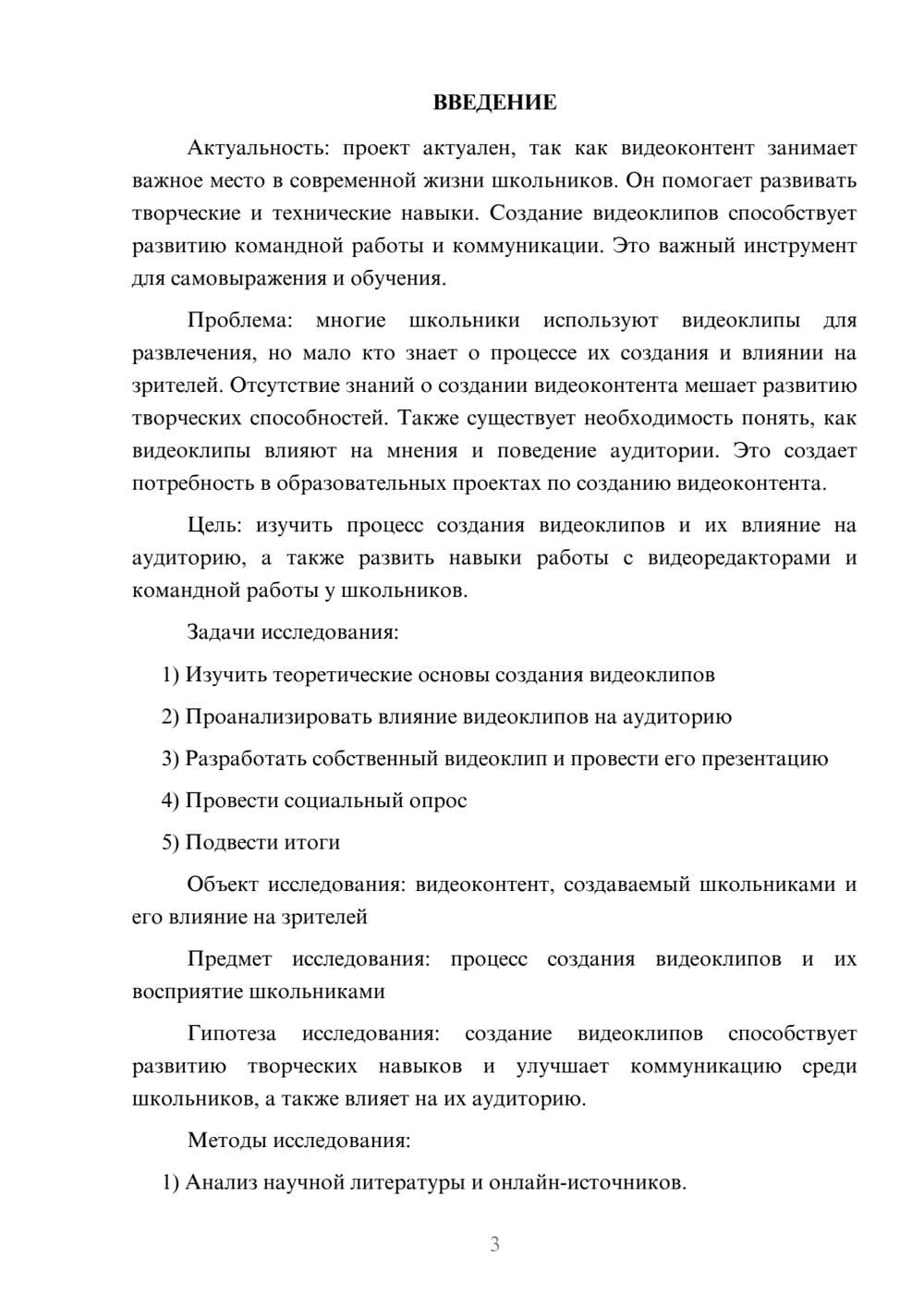 Предпросмотр проекта 3