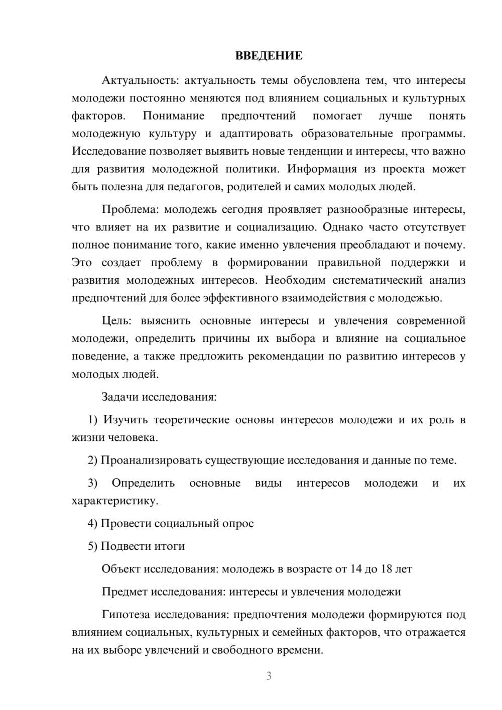 Предпросмотр проекта 3