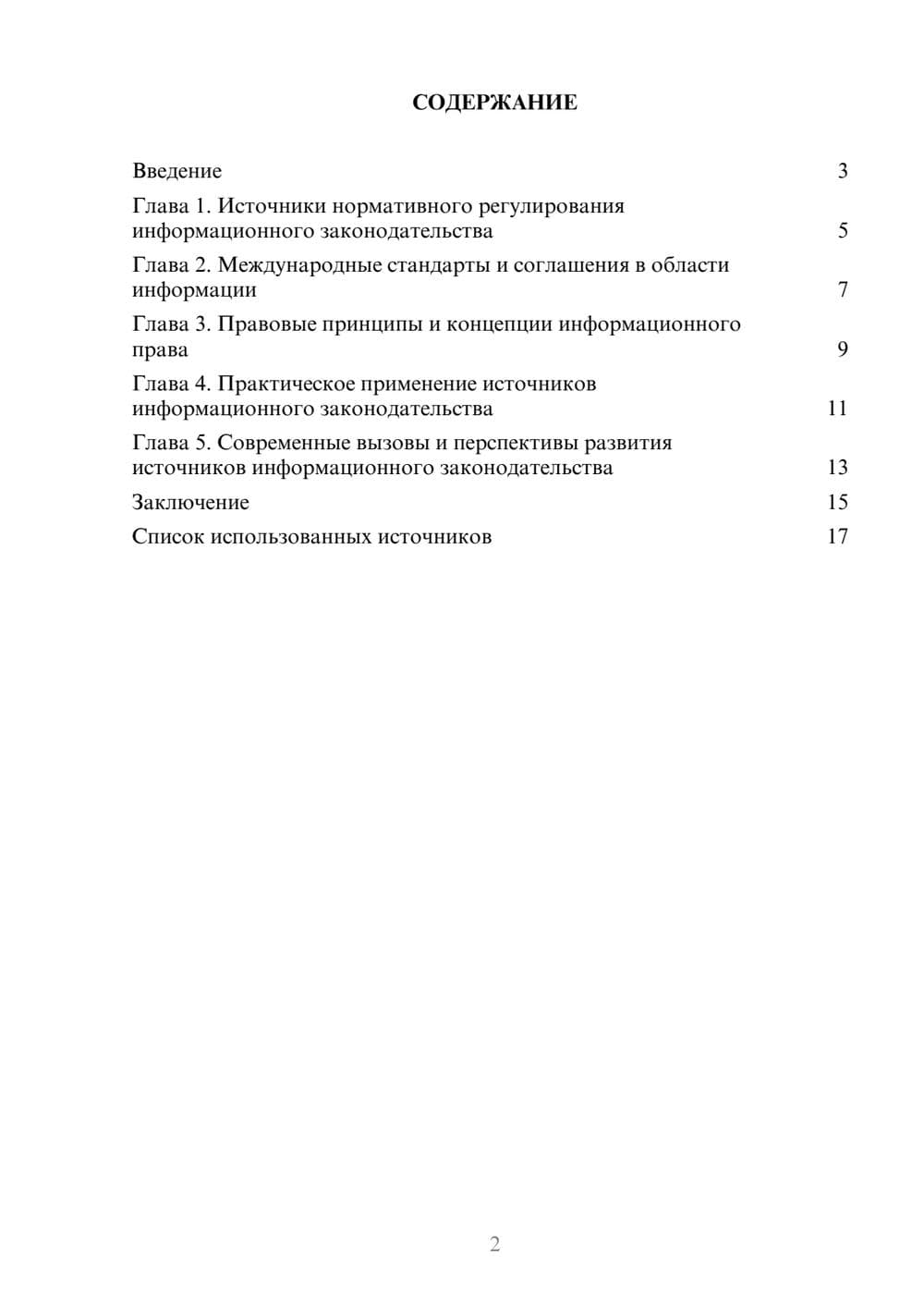 Предпросмотр реферата 2