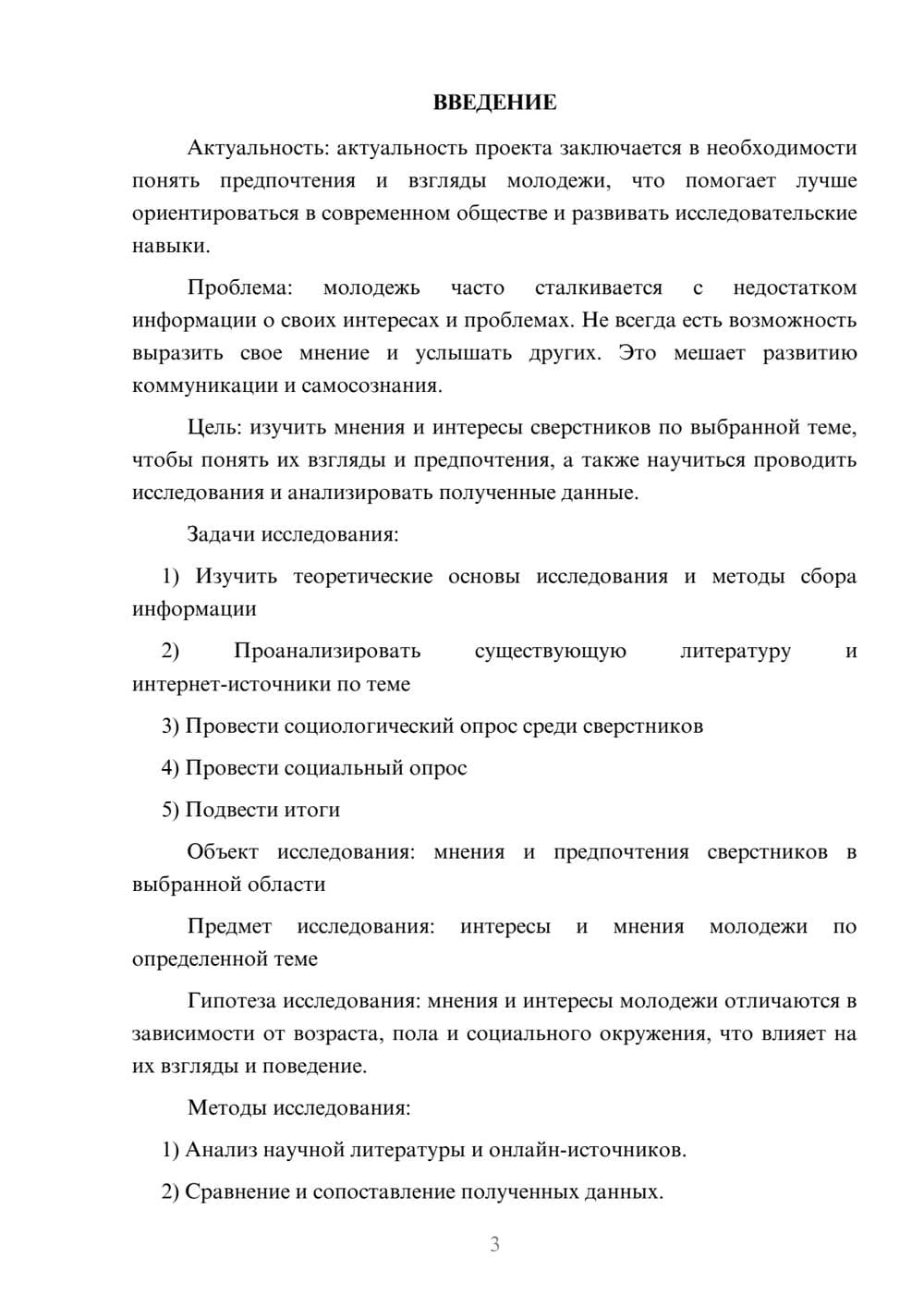 Предпросмотр проекта 3