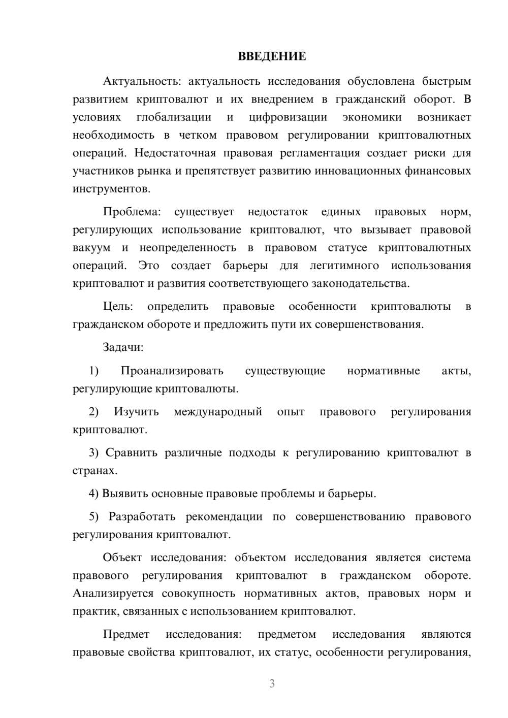 Предпросмотр курсовой работы 3