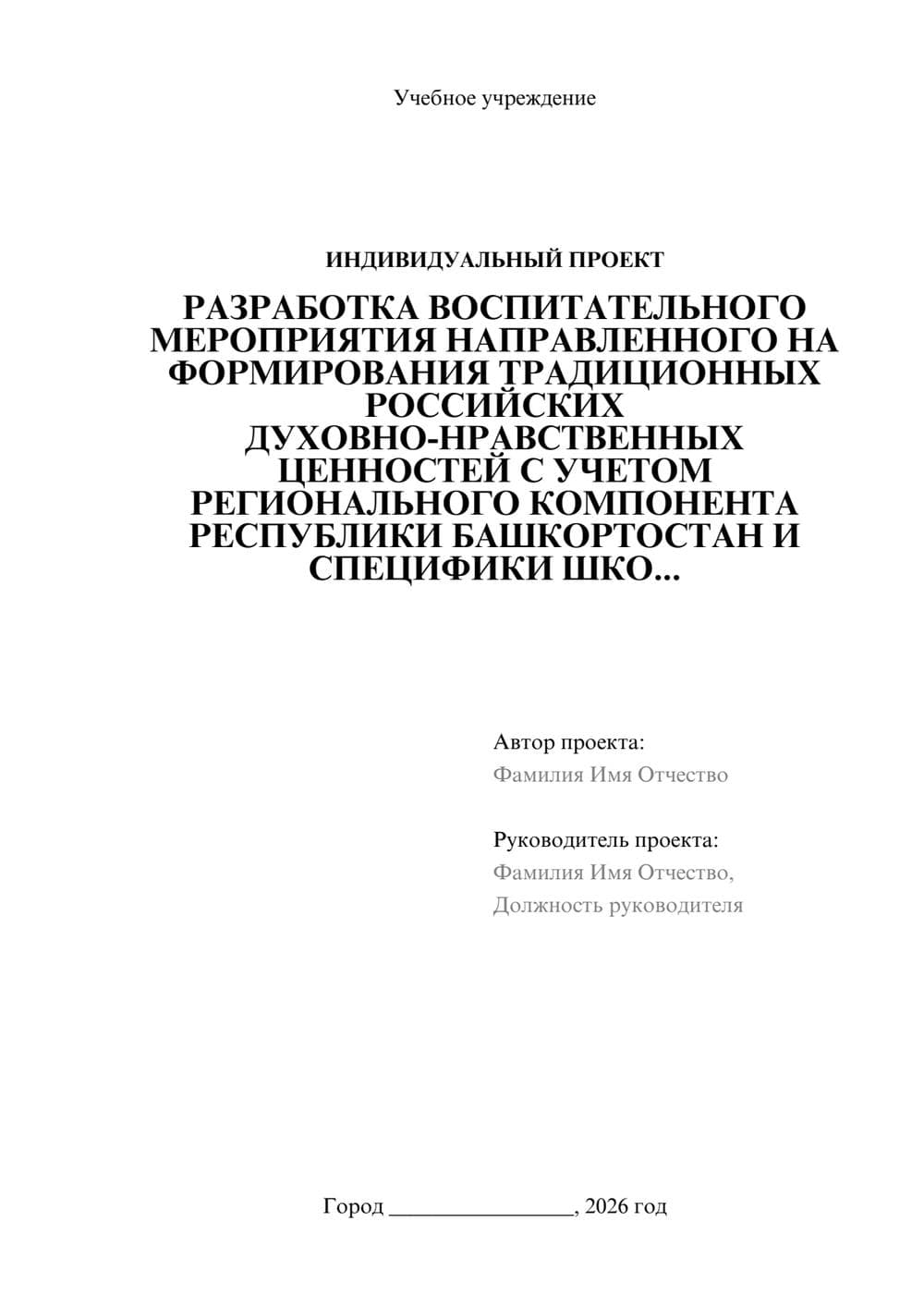Предпросмотр проекта 1