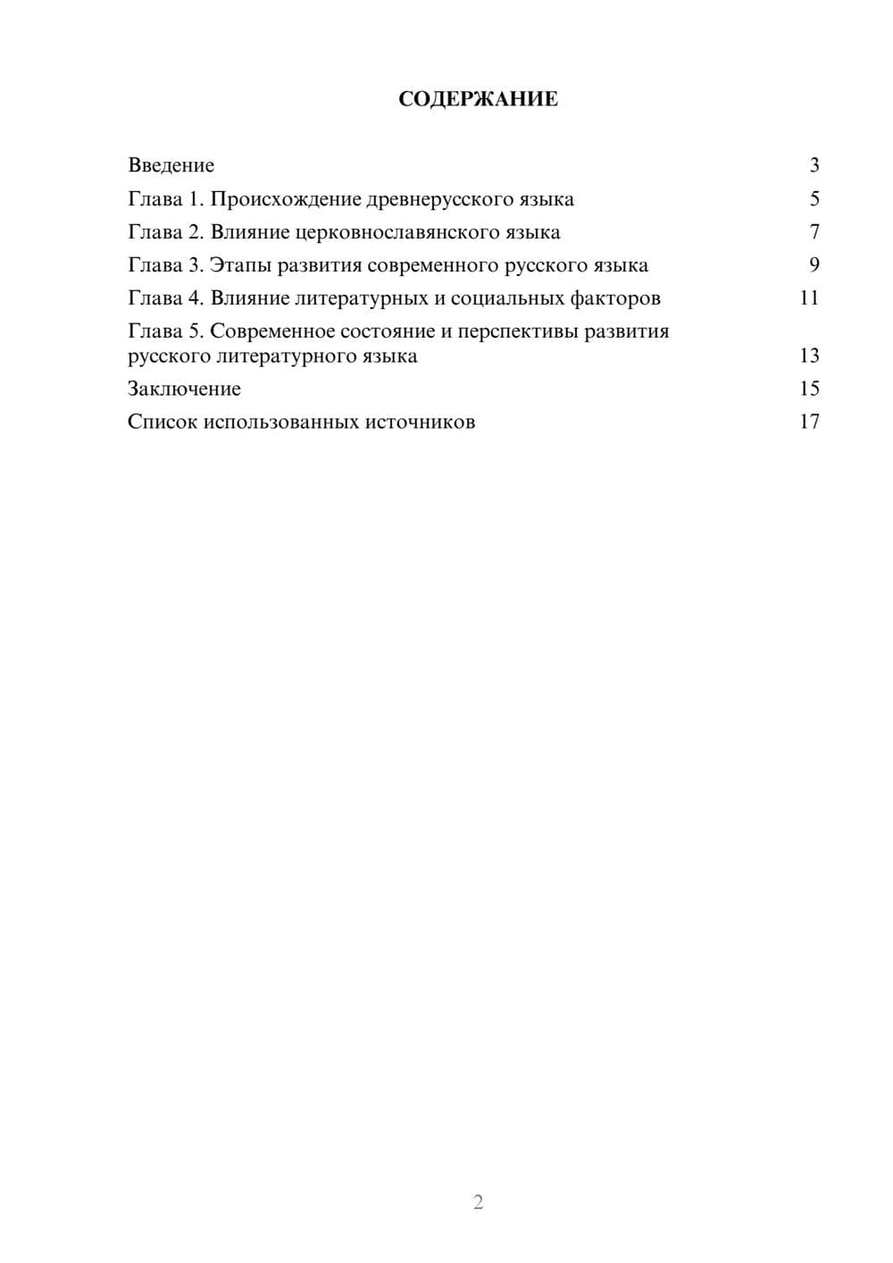 Предпросмотр реферата 2