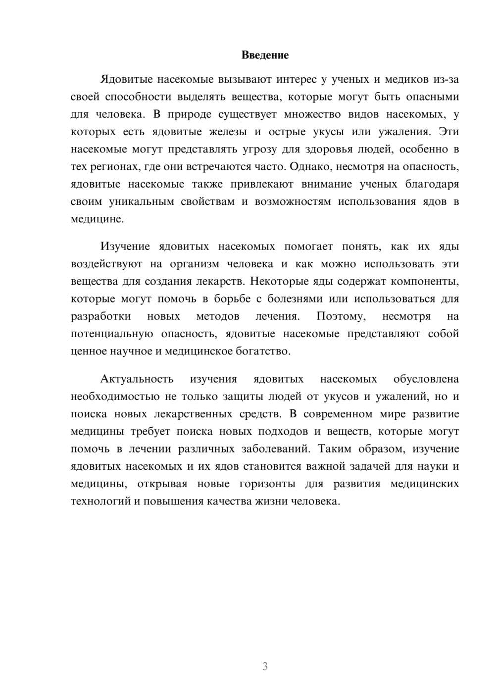 Предпросмотр доклада 3