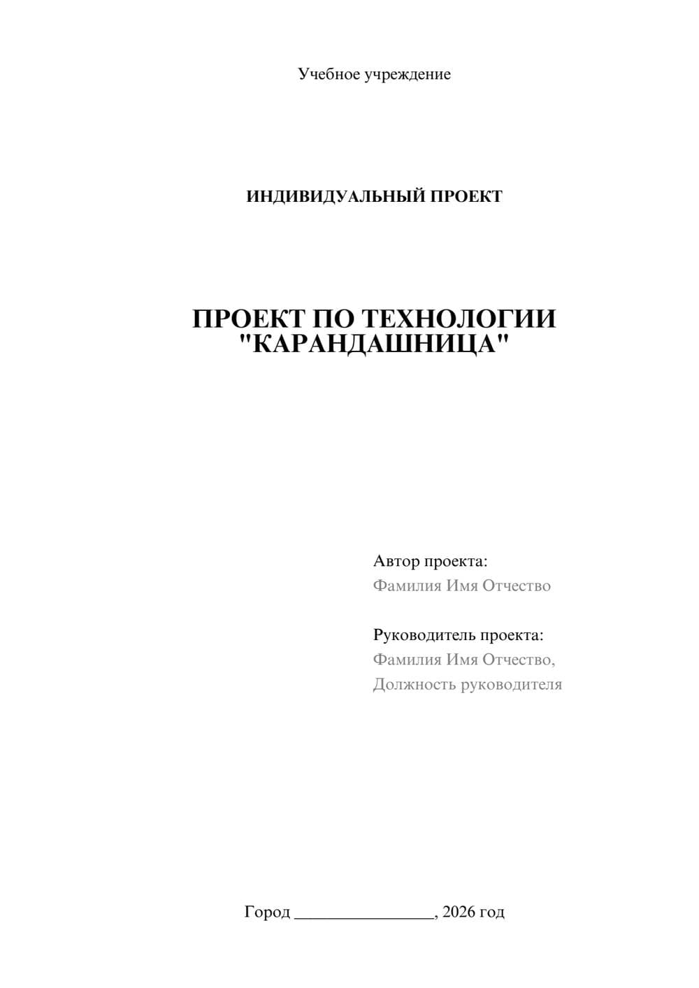 Предпросмотр проекта 1