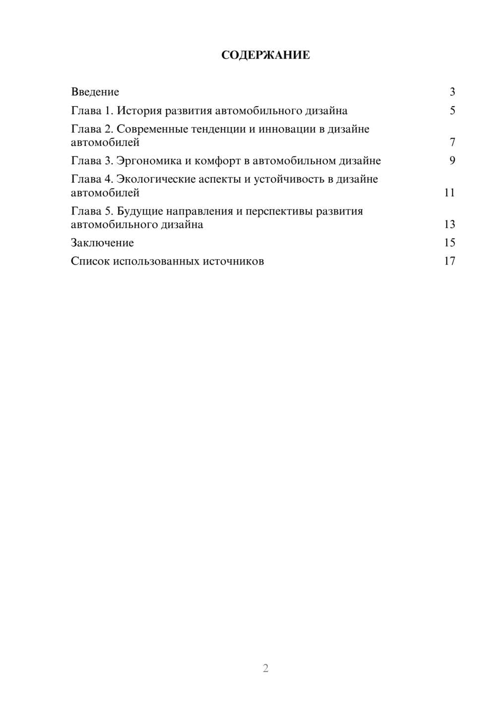 Предпросмотр реферата 2