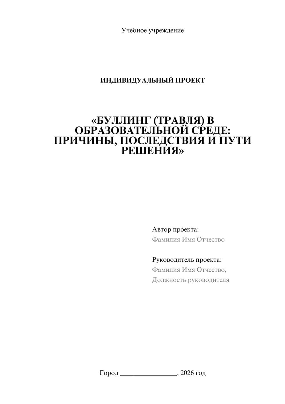 Предпросмотр проекта 1