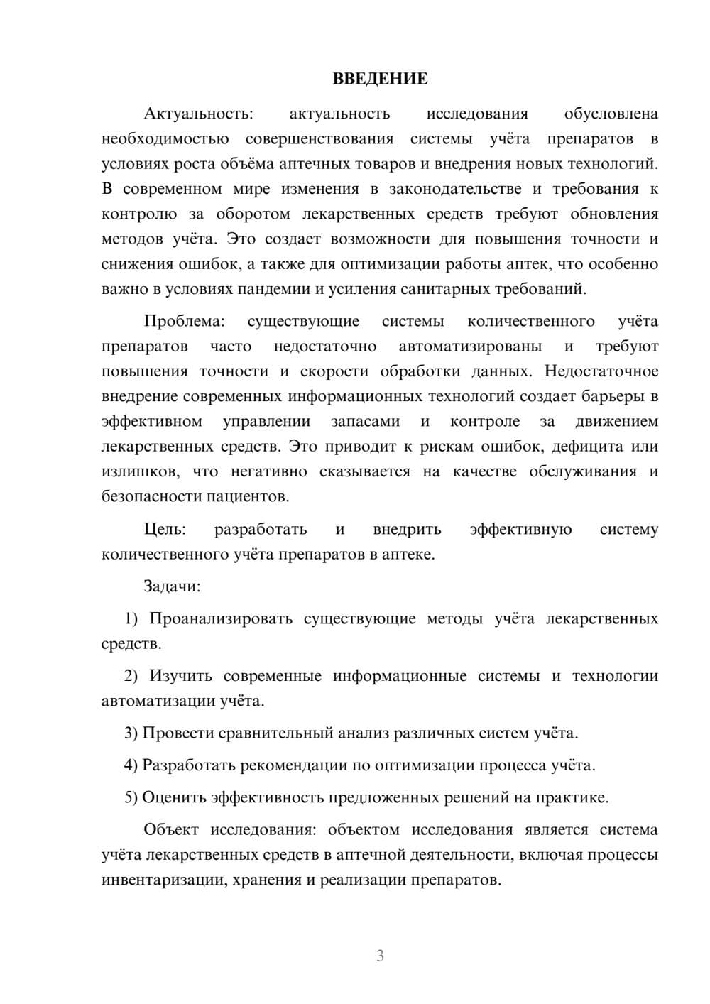 Предпросмотр курсовой работы 3