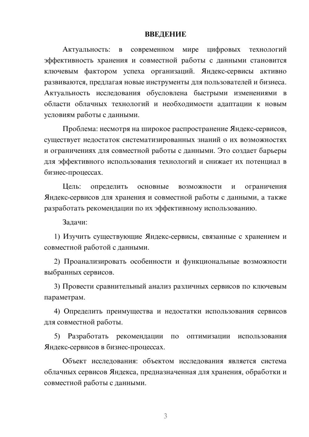 Предпросмотр курсовой работы 3
