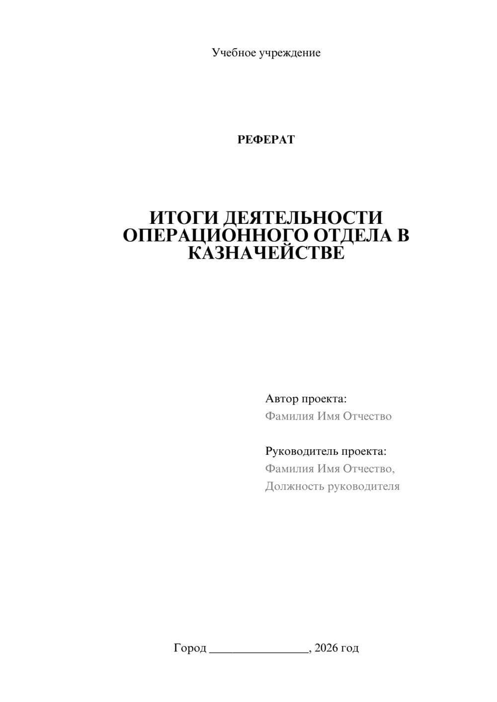 Предпросмотр реферата 1