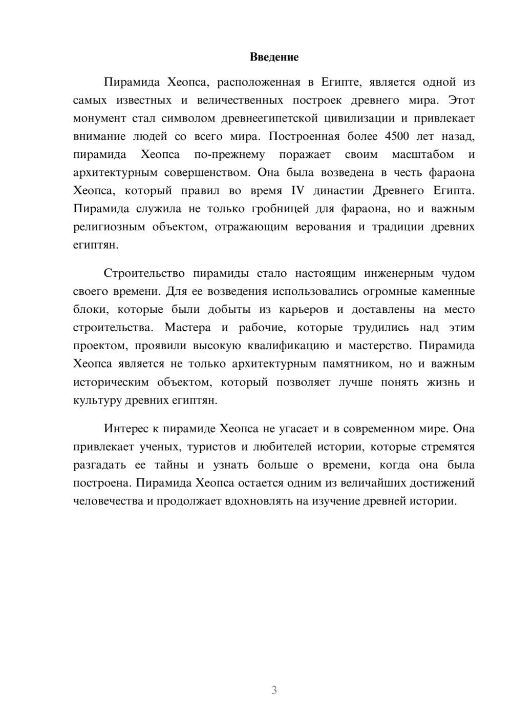 Предпросмотр реферата 3