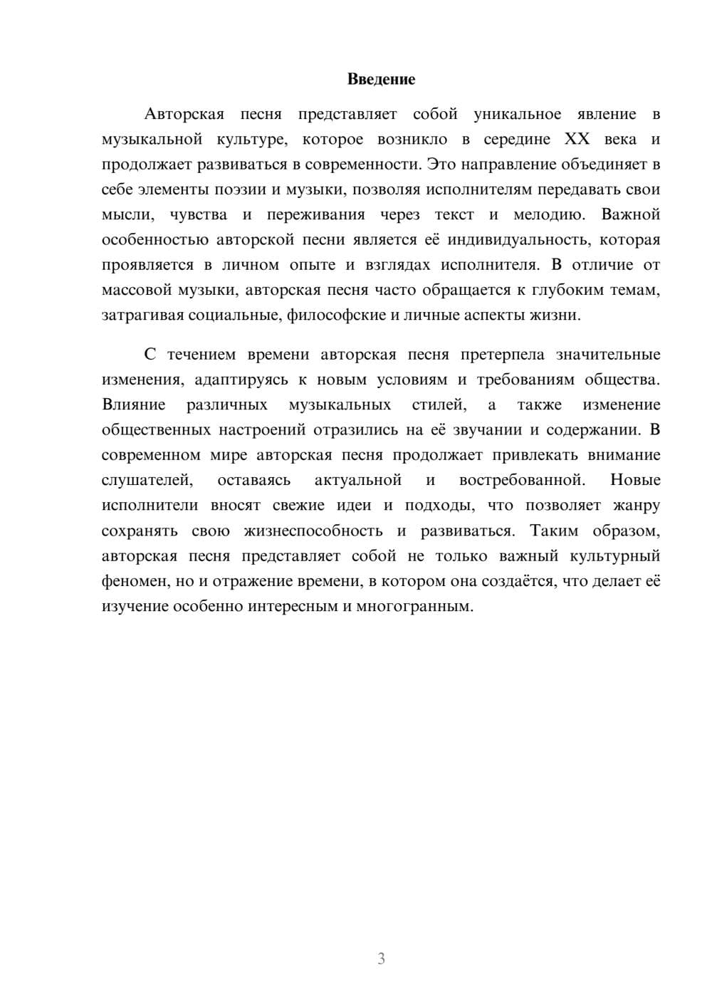 Предпросмотр реферата 3