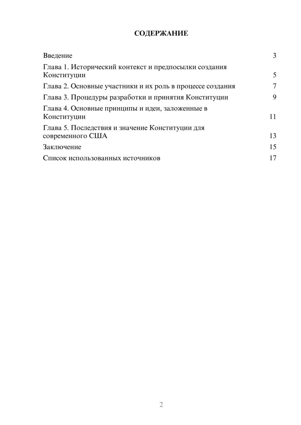 Предпросмотр реферата 2