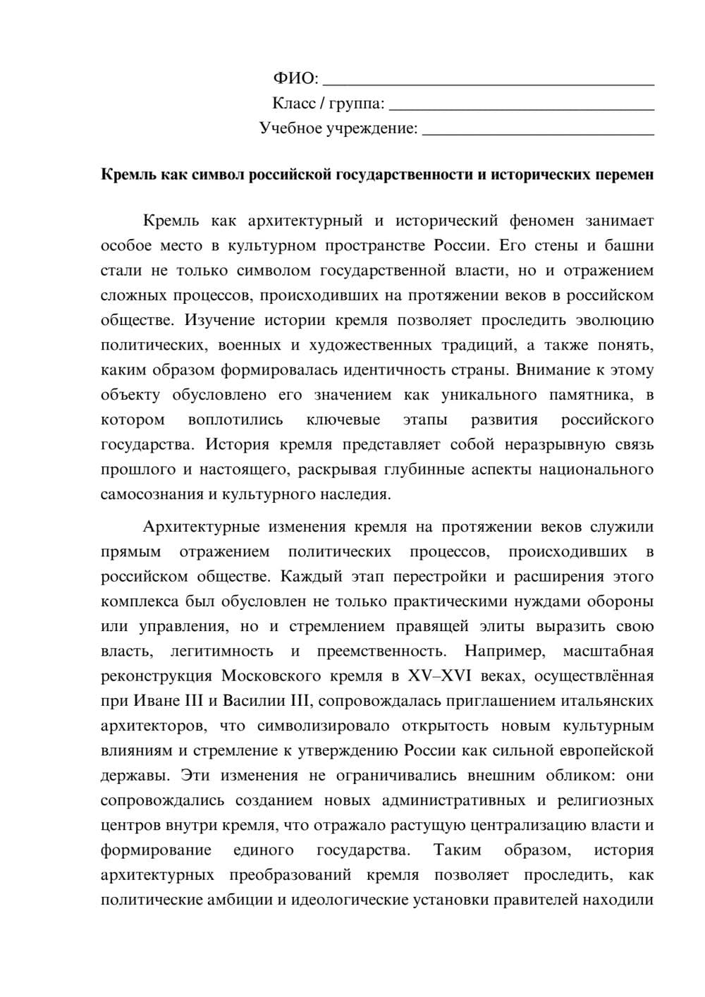 Предпросмотр эссе 1