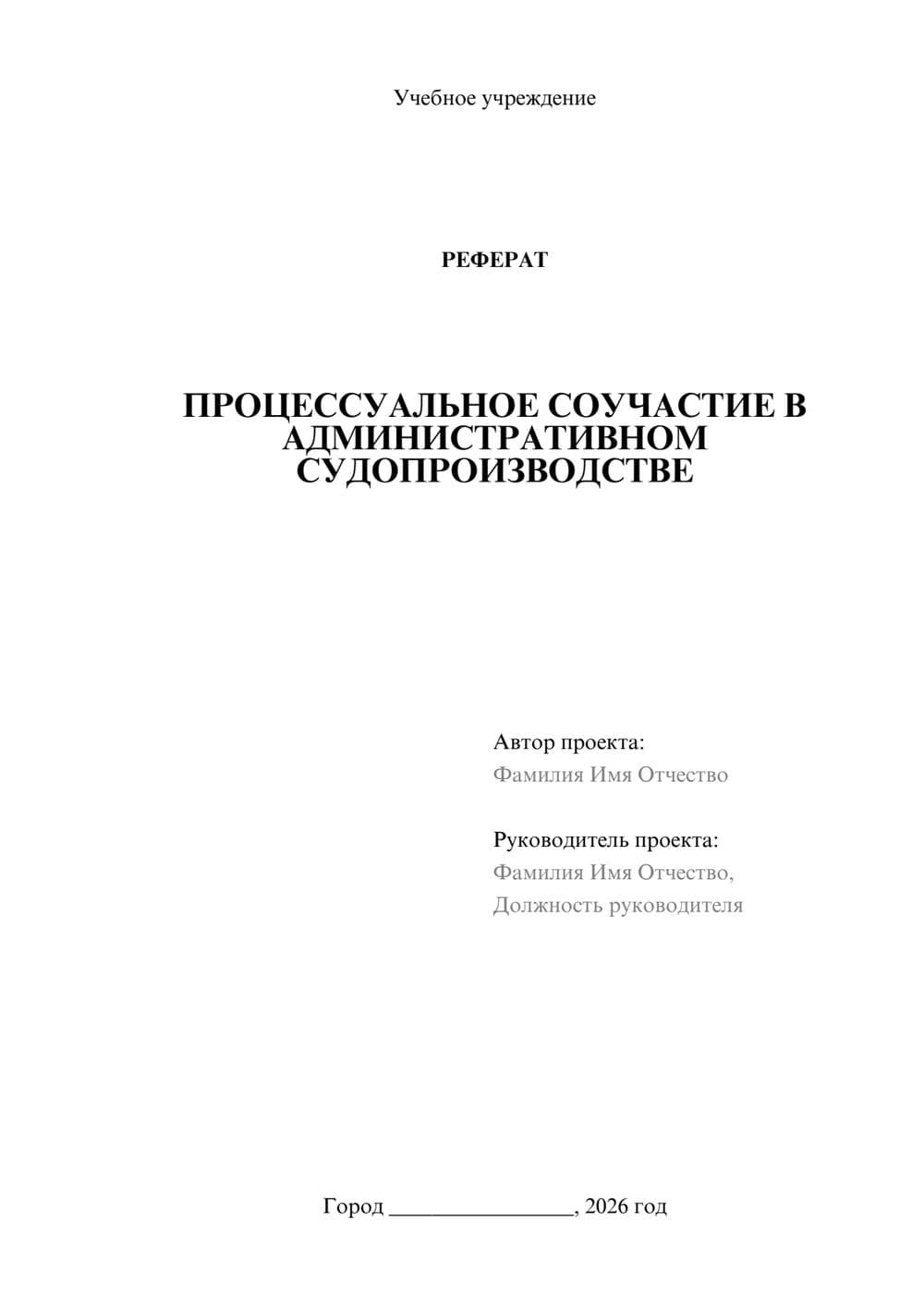 Предпросмотр реферата 1