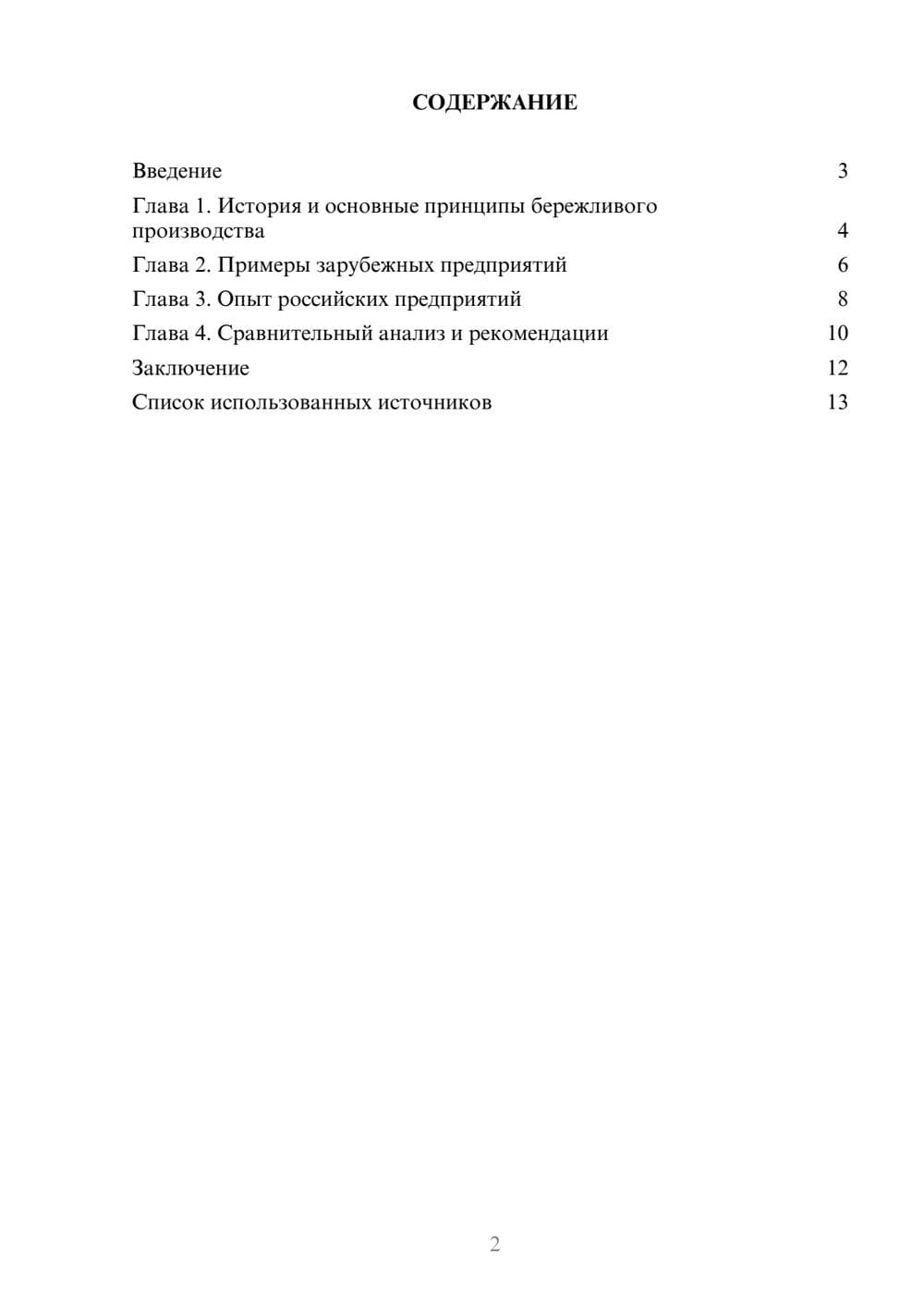 Предпросмотр реферата 2