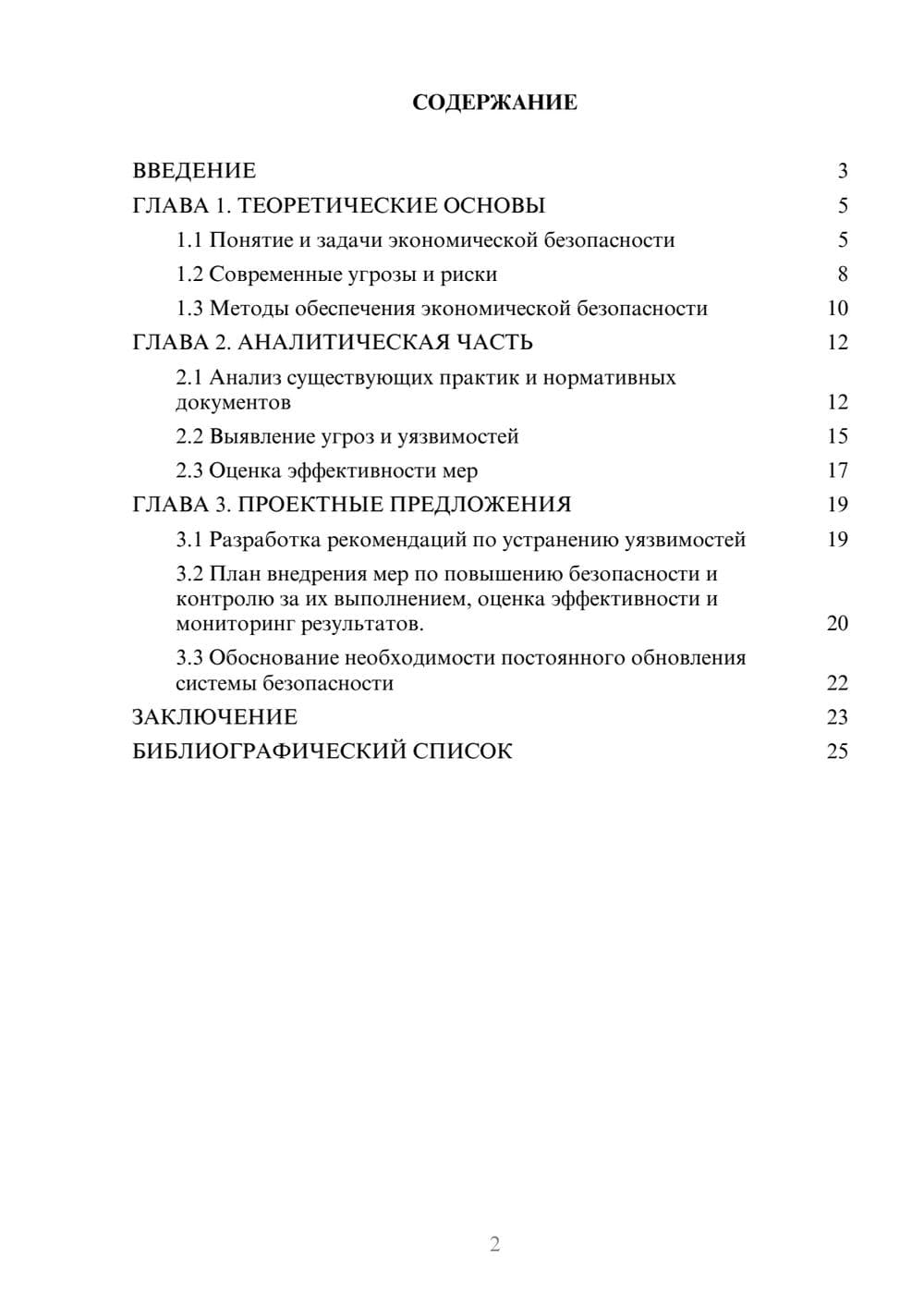 Предпросмотр курсовой работы 2