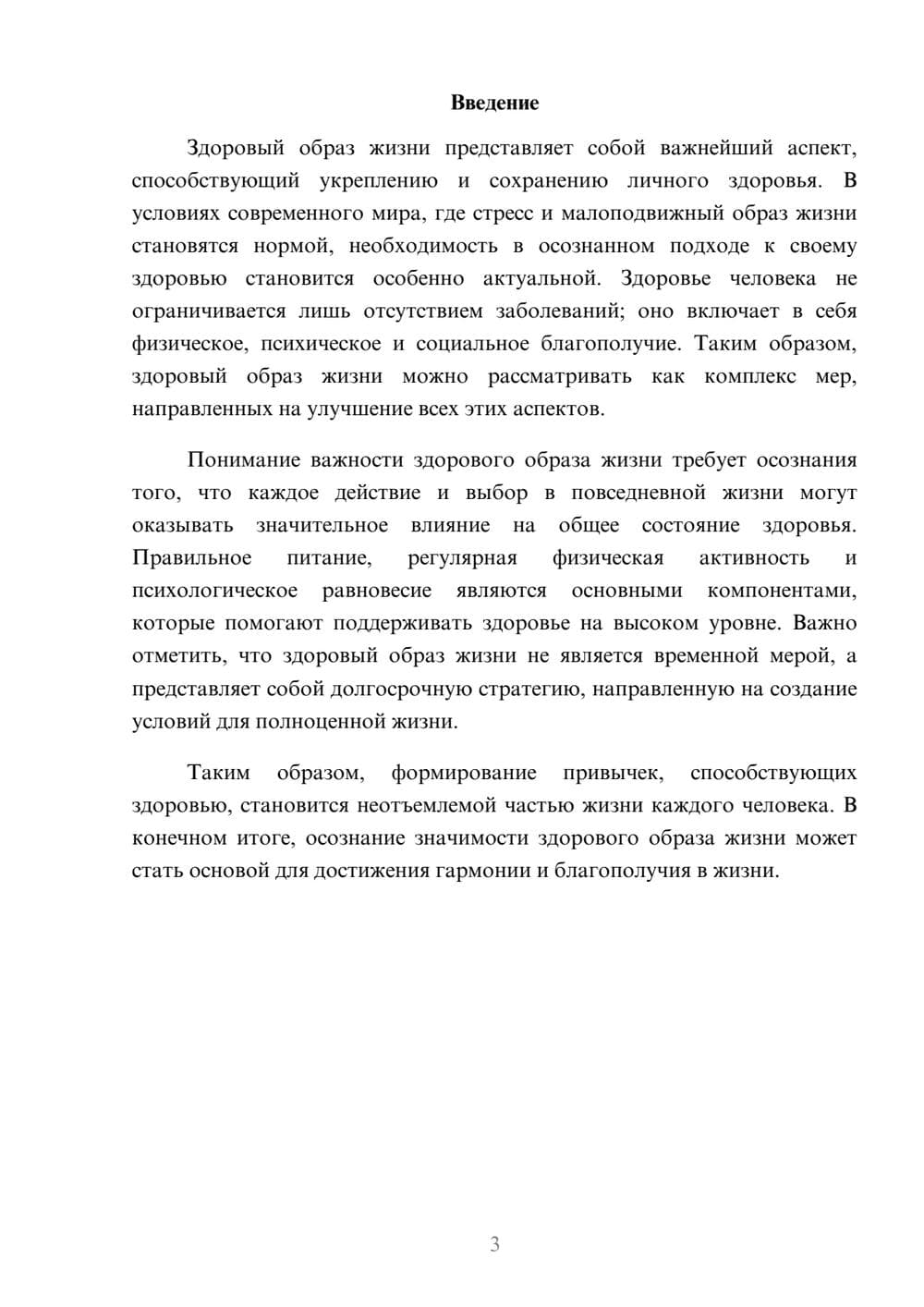 Предпросмотр реферата 3