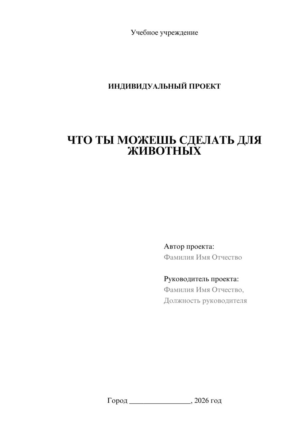 Предпросмотр проекта 1