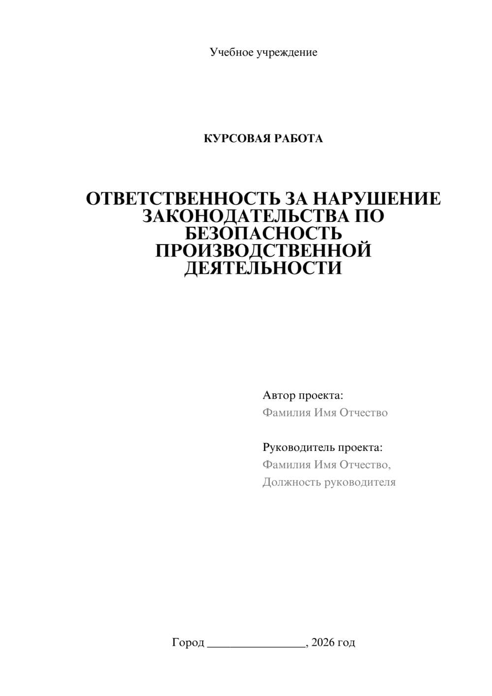Предпросмотр курсовой работы 1
