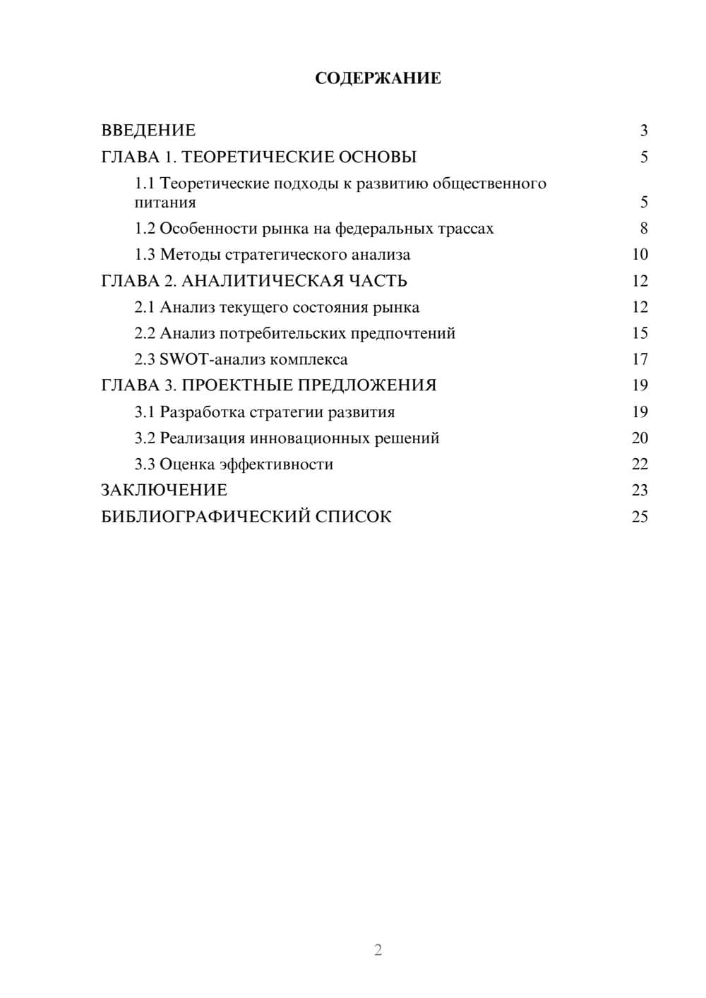 Предпросмотр курсовой работы 2