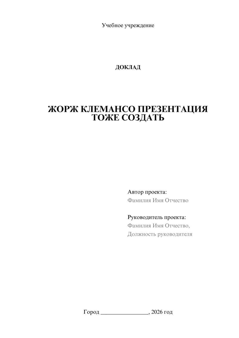 Предпросмотр доклада 1