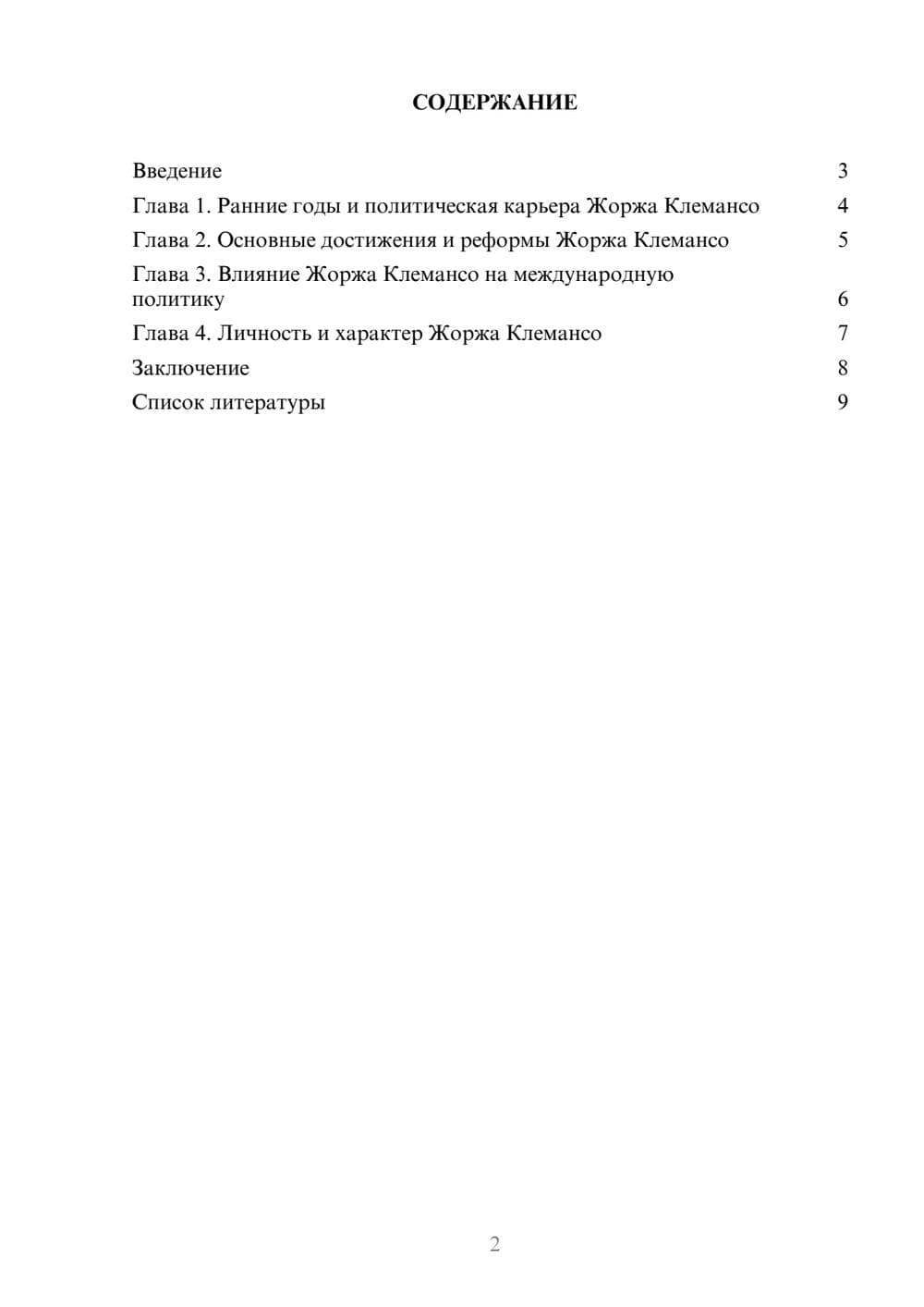 Предпросмотр доклада 2