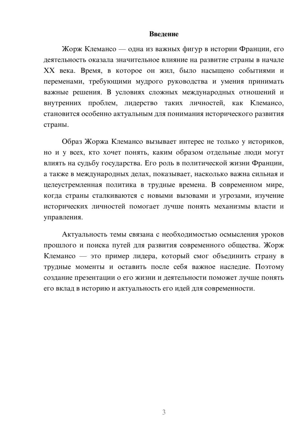 Предпросмотр доклада 3
