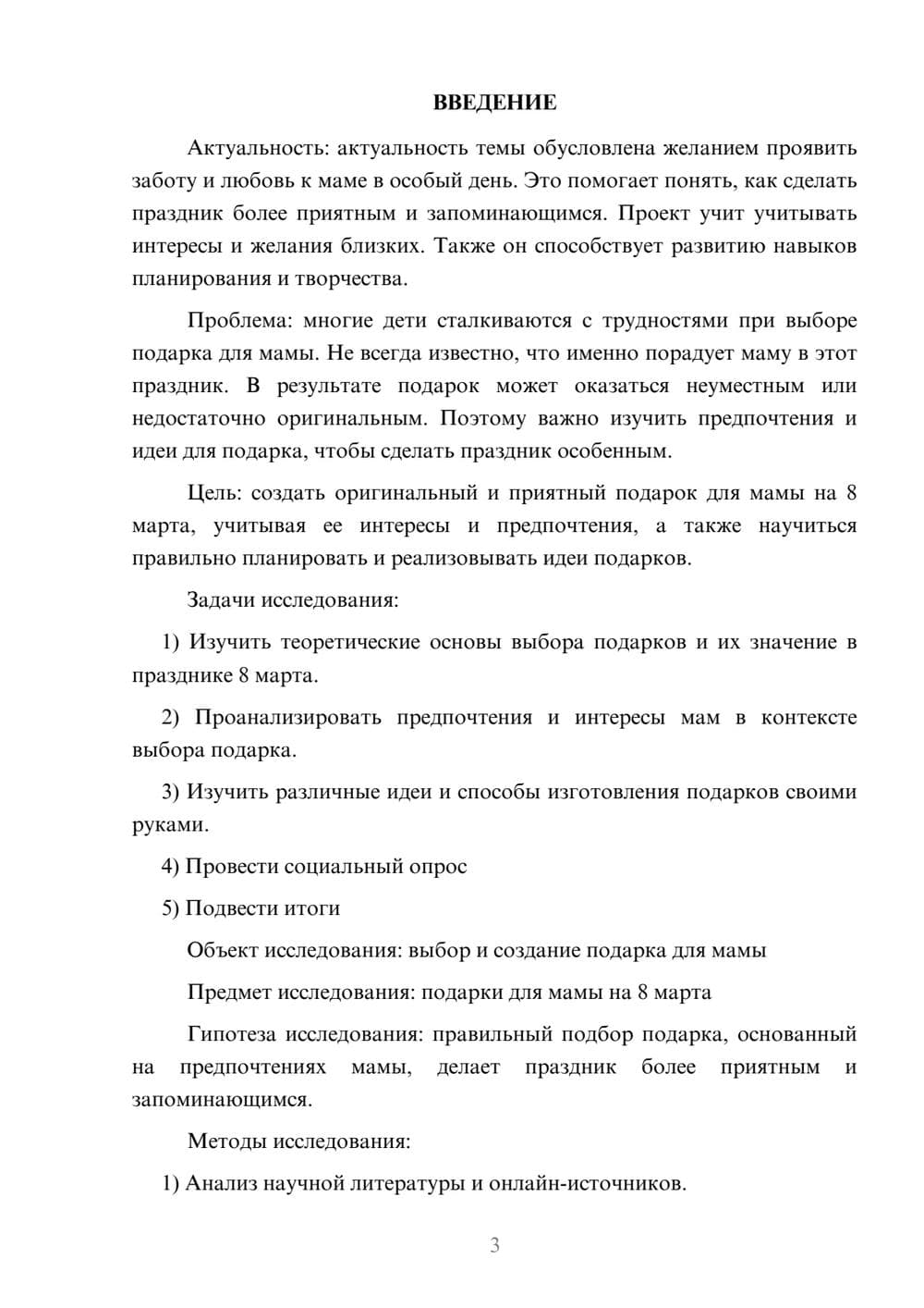 Предпросмотр проекта 3