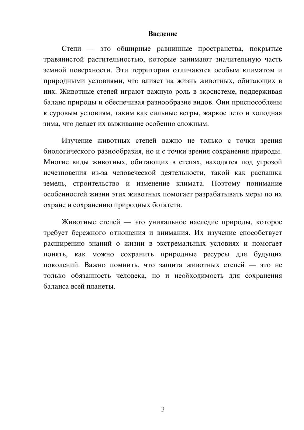 Предпросмотр доклада 3