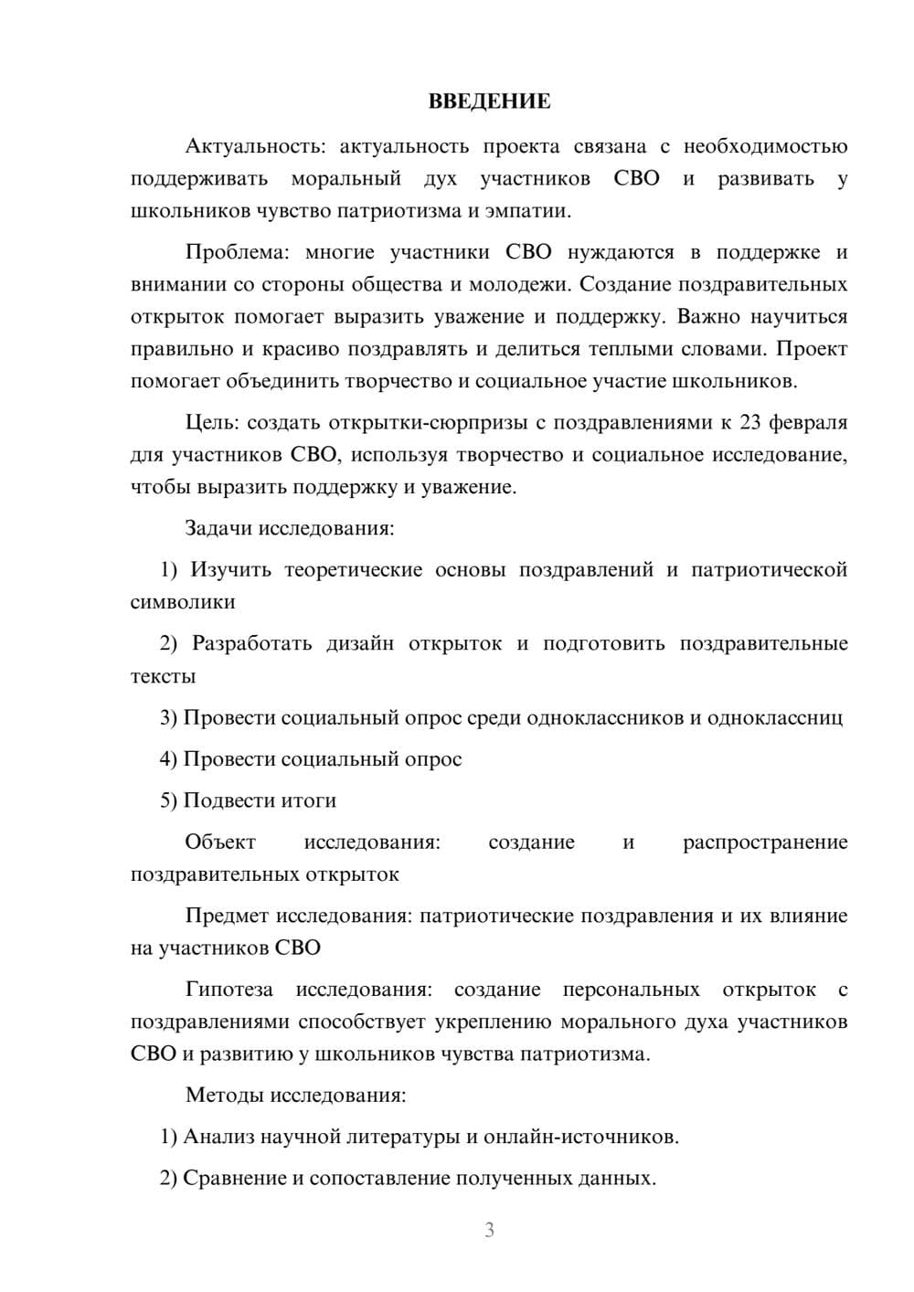 Предпросмотр проекта 3