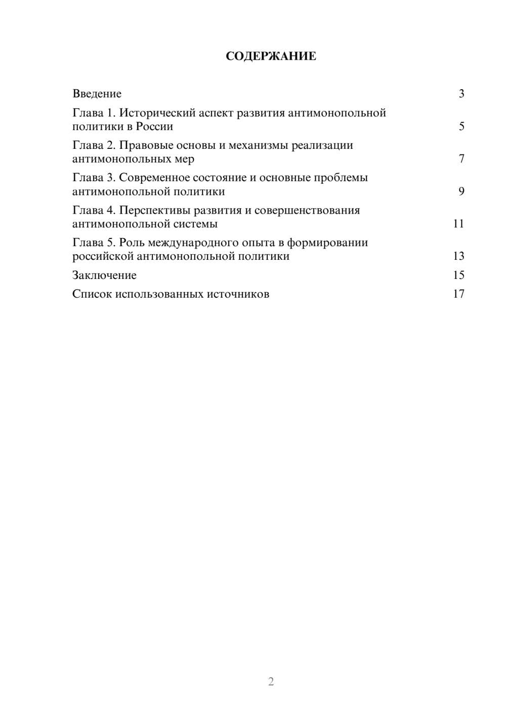 Предпросмотр реферата 2