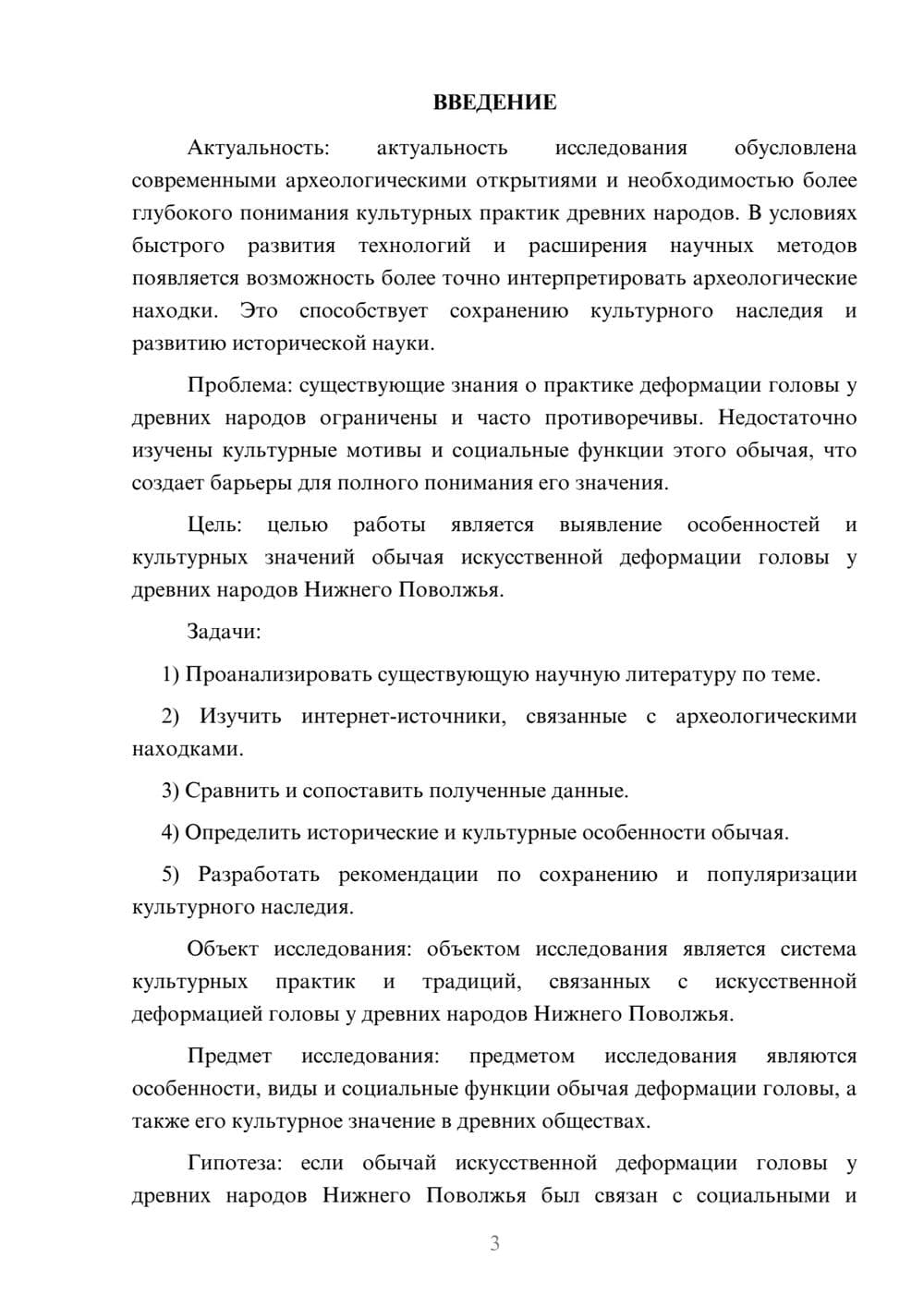 Предпросмотр курсовой работы 3